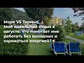 90. Море VS Термы. Мой идеальный отдых в августе. Что помогает много работать и не терять энергию?🇮🇹