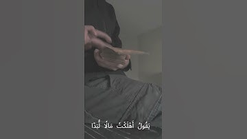 تلاوة نادر لسورة البلد -المنشاوى #القرآن_الكريم #اكسبلور #القرآن #المنشاوي #سورة_البلد