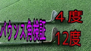 ローバウンスとハイバウンス検証！クラフトマン解説付き！