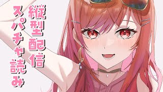 スパチャ読みする～!! #shorts #ホロライブ #一条莉々華
