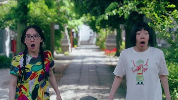 出演・うらじぬの、ファーストサマーウイカ、脚本／監督・ふくだももこ、原作・⻄加奈⼦による映画『炎上する君』予告編【2023年8月4日公開】