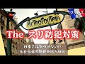 【治安最低🇫🇷パリ生活】日本人が知らないスリ•犯罪事情&防犯意識の違い😨　#フランス旅行 #海外旅行 #パリ旅行