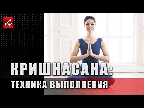 Кришнасана: техника выполнения