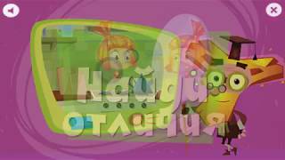 Подборка. Мультфильм. Онлайн игра. Крошки-умельцы. Фиксики. Найди Отличия. screenshot 1