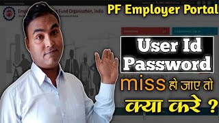 pf employer username and password forgot | what to do when miss pf employer user id password