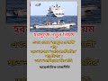 হরমুজ এ নতুন নিয়ম