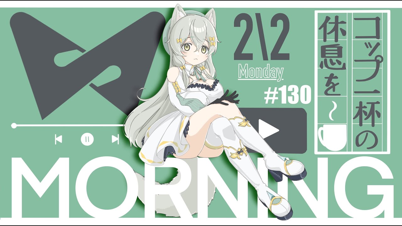 ▼朝雑談【コップ一杯の休息を】#130   使いまわし続いているので サムネイル作る作業させてください　#このらいぶ