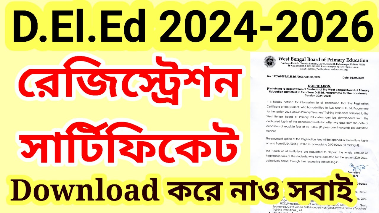 D.El.Ed Registration Certificate 2024-26 ! Download করে নাও সবাই! Last Date?