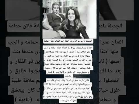 الجميلة نادية عز الدين ذو الفقار ابنة الفنانة فاتن حمامة