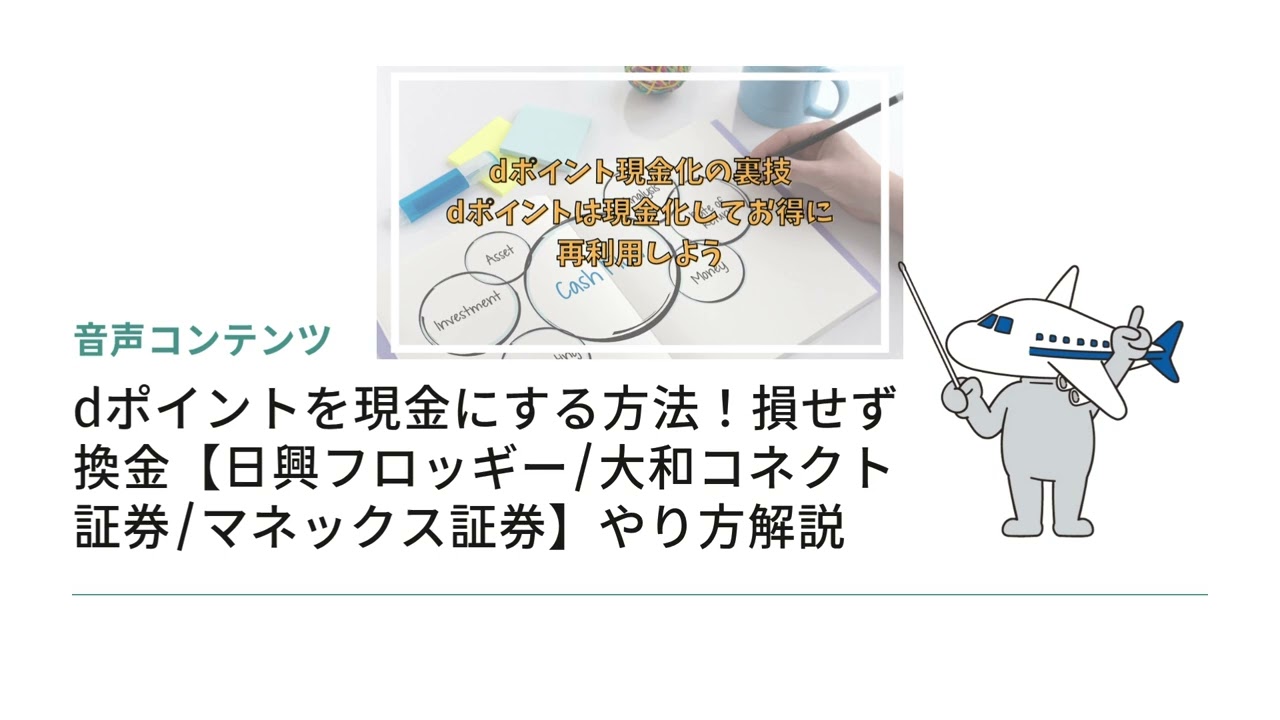 d ポイント 現金 化