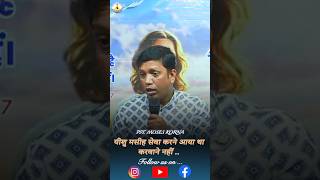 येसु मसीह सेवा करने आया था करवाने नहीं • Pst Moses Korna • Hindi Sermon • BSM #hindi #sermon
