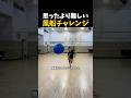 思ったより難しい 風船チャレンジ #バレーボール