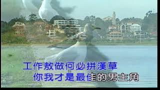 最佳男主角~陳雷~男F調~伴奏導唱~金嗓