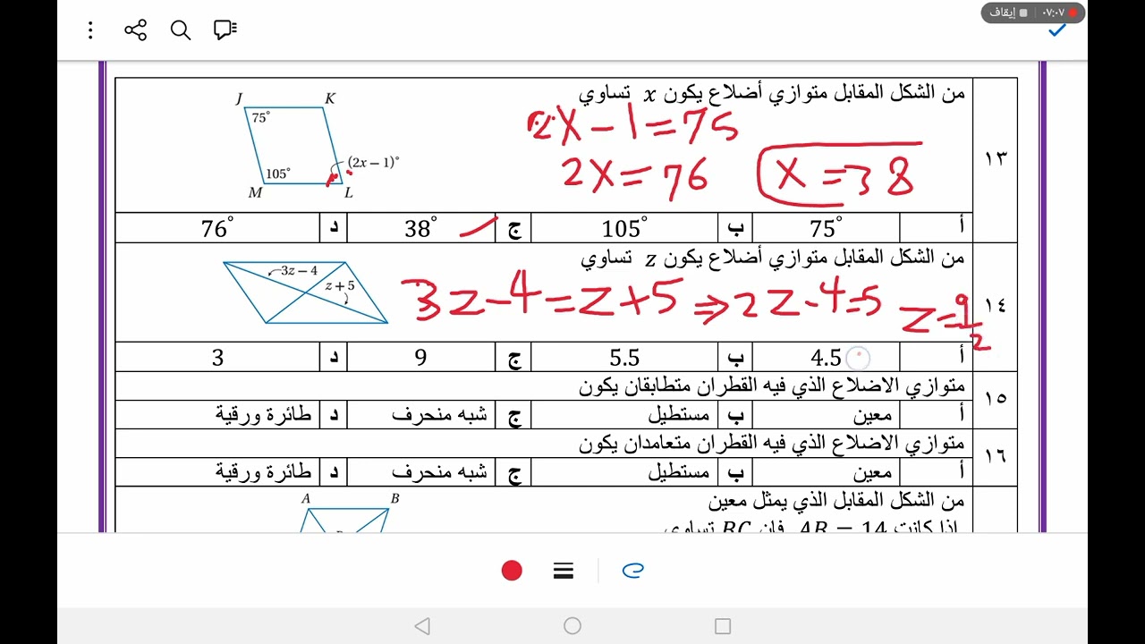 مراجعة الأشكال الرباعية