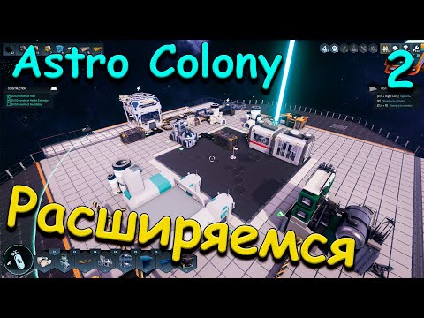 Видео: astro colony прохождение игры на русском. обзор. выживание #2