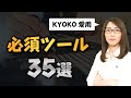 アフィリエイトのおすすめツール35選【ブログ運営の必須ツール】