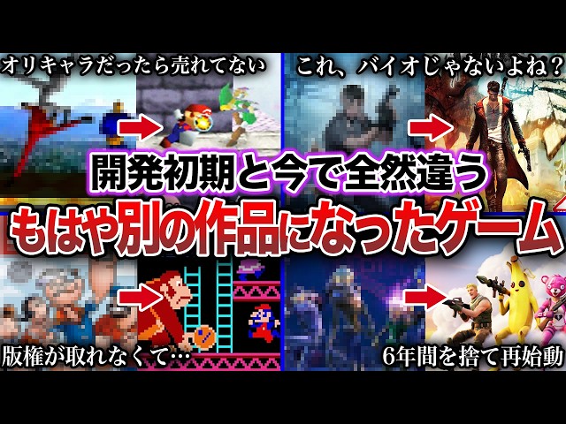 こないだまで使っていたゲーム各種 Shocking] 10 games that became completely different during