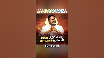 Jagan anna 💖❣️#ysjaganmohanreddy #ysrcp #jaganfans #andhrapradesh #jaganannna #shorts