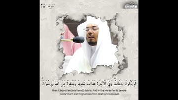 {ومغفرة من الله}•|•ترتيل مميز من سورة الحديد للشيخ ياسر الدوسري-روائع الآسر-