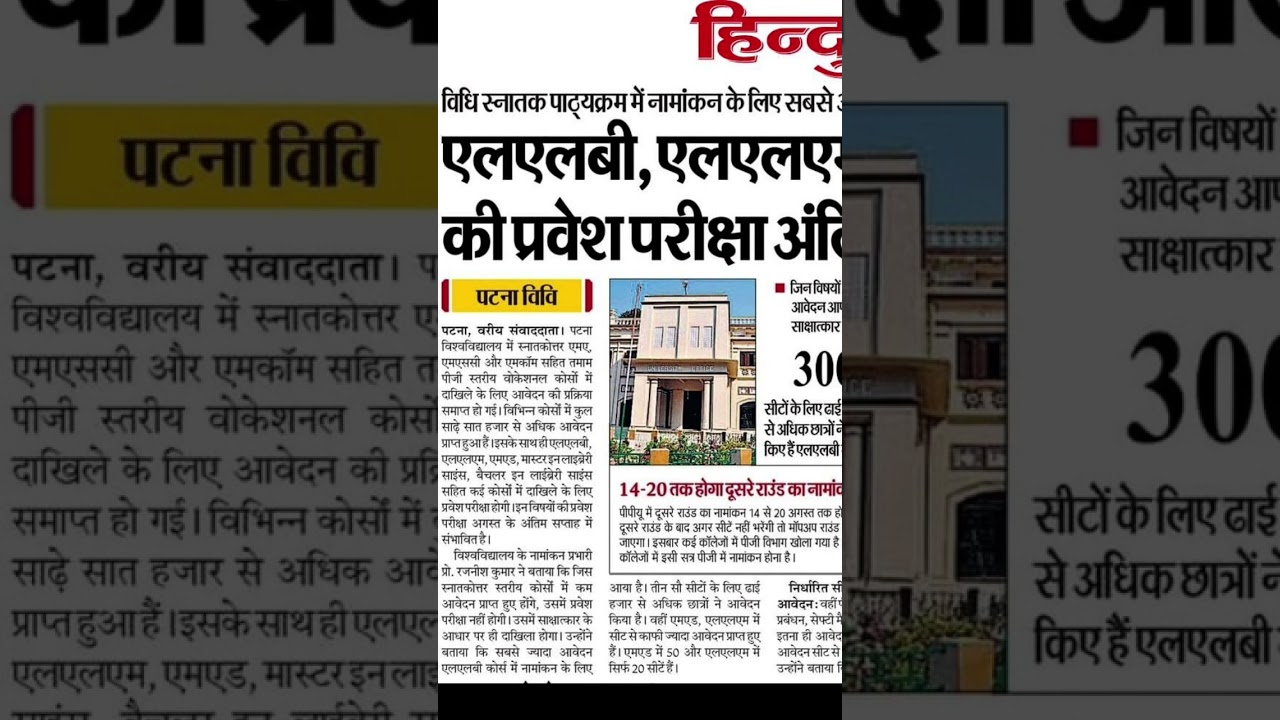 "Patna Law College Entrance 2025: Exam Date Announced!"