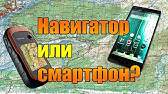 Навигатор или телефон "туристическая навигация" - YouTube