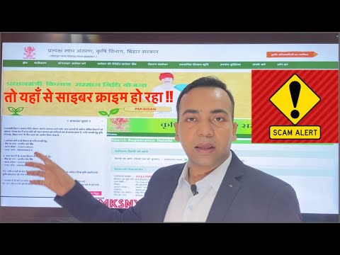 GOVERNMENT SCHEME WEBSITE FRAUD:तो यहाँ से साइबर क्राइम हो रहा !!