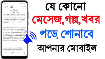 যে কোন লেখা পড়ে শোনাবে মোবাইল 2025?massage সহ সকল লেখা পড়ে শুনাবে?Text To voice