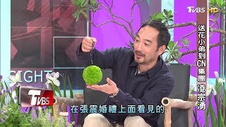 送花小弟到CN集團 凌宗湧 看板人物 20180422 (完整版)