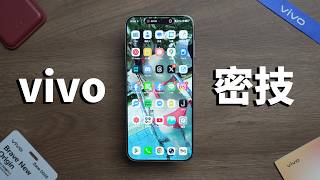 V粉必看！ 20個vivo手機必調設定和隱藏功能！ 新手教學 手把手一步一步設定 ft. vivo X300 Pro