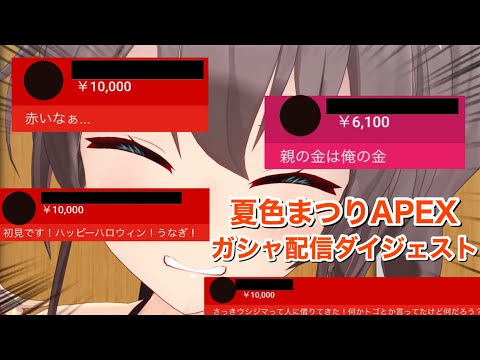第8回夏色まつりAPEXガシャスパチャ大喜利ダイジェスト【ホロライブ切り抜き/APEXガシャ配信】