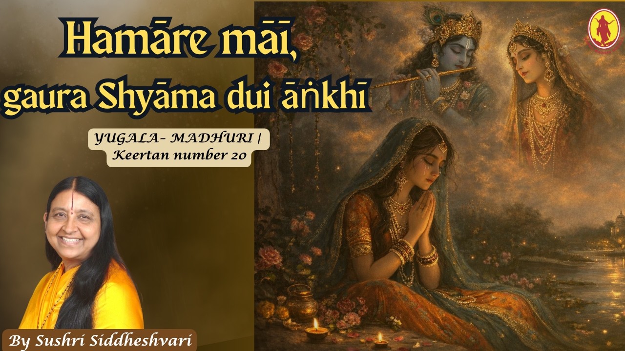Hamāre māī, gaura shyāma dui āṅkhī