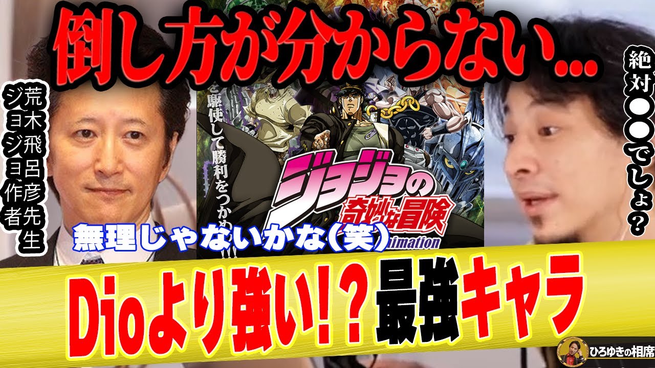 ひろゆき スピードワゴン小沢 ジョジョの作者も知らない 最強キャラは誰だ ひろゆき切り抜き 論破 荒木飛呂彦 井戸田潤 大河ドラマ 小沢一敬 安達祐実 西郷どん アメトーーク あまーい News Wacoca Japan People Life Style ひろゆき スピードワゴン小沢 ジョジョの作者も知らない 最強キャラは誰だ ひろゆき切り抜き 論破 荒木飛呂彦 井戸田潤 大河ドラマ 小沢一敬 安達祐実 西郷どん アメトーーク あまーい News Wacoca Japan People Life Style