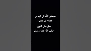 قران كريم سوره يوسف الشيخ السديس #اكسبلور #المصحف #القرآن_الكريم #لايك