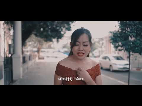 ရှမာရိ(Samaria) -   တရားခံ (Culprit) Official MV