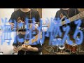 #AgeFactory - &ldquo;海に星が燃える&rdquo; (Instrumental Cover)