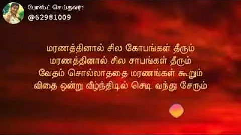 Jenmam Nirainthathu Sendravar Vaazhga Song with lyrics in Tamil. ஜென்மம் நிறைந்தது சென்றவர் ...