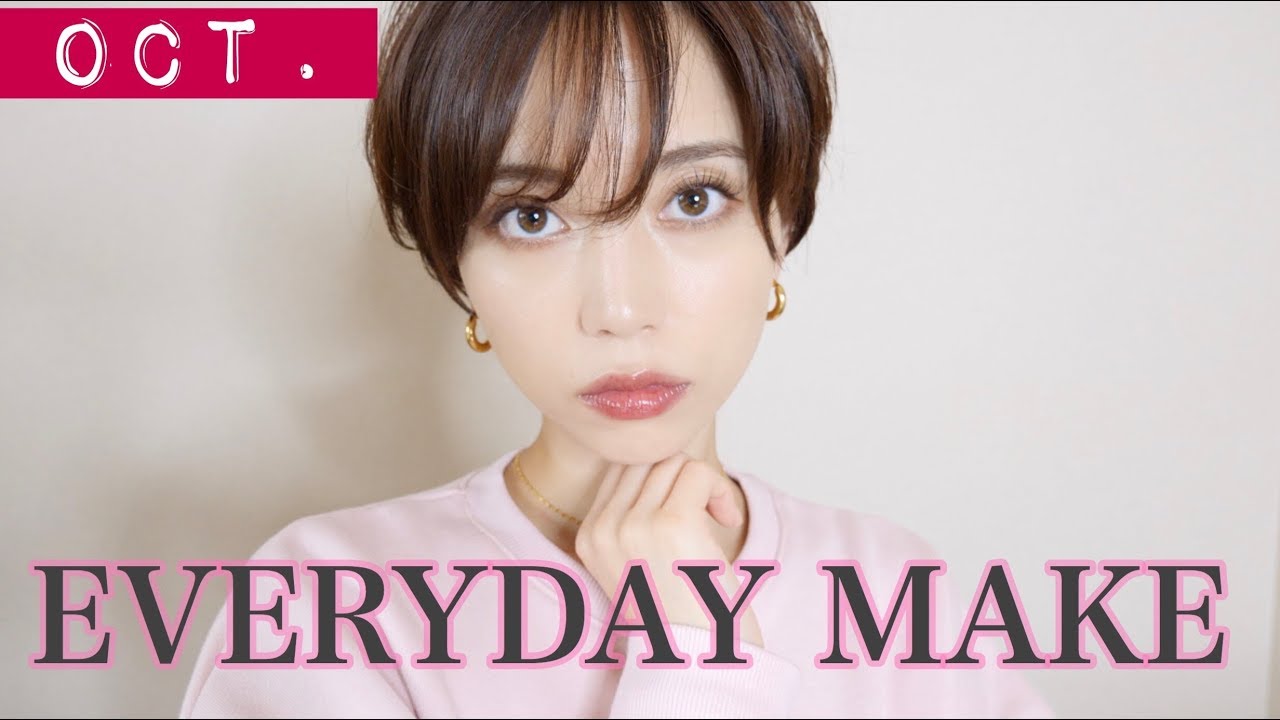 【everydaymake】毎日のメイク【2018.10】