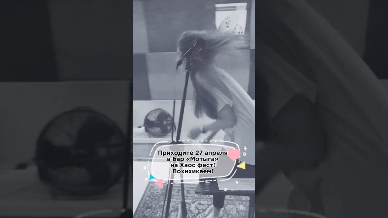 Без лишних слов приходи на Хаос фест 27 апреля 🔥
