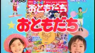 講談社『おともだち7月号』 CM 2005/06