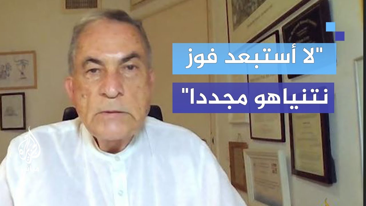 "سياسة مجنونة".. الكاتب الصحفي جدعون ليفي: لا أستبعد فوز نتنياهو بالانتخابات مجددا
