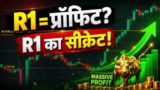 R1 Pivot Point का ये ट्रिक 99% ट्रेडर्स नहीं जानते !