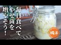 発酵キャベツ【ダイエット】【やせ菌】【乳酸菌】