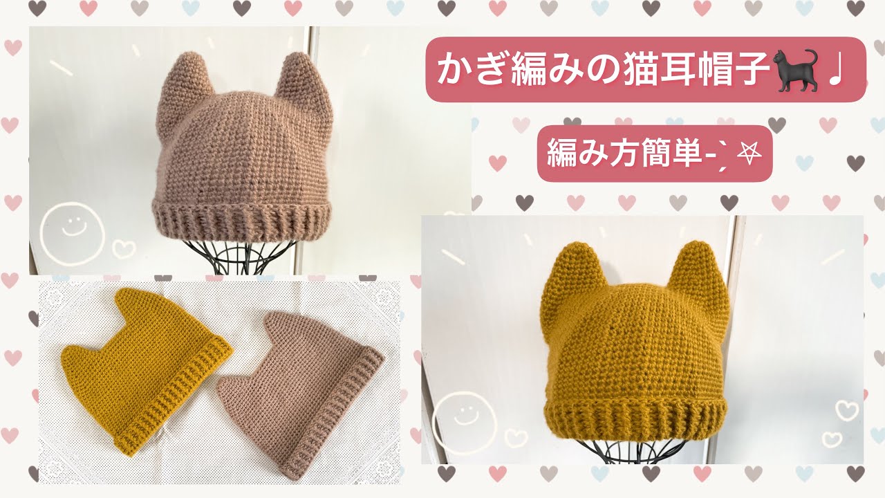 crochet☆編み方簡単♪かぎ針編み【猫耳帽子🐈‍⬛】の編み方 - YouTube