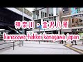 KANAGAWA WALK 神奈川・金沢八景の街並み kanazawa hakkei kanagawa japan 2020.07