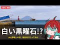 【大分・姫島】国の天然記念物「白い黒曜石」の島へ!神秘の絶景と絶品えび三昧の旅