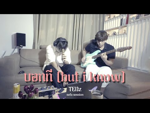 TEDz - บอกที (but i know) | sofa Session (live)