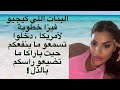 مايا دبايش سمعو و تمعنو فهاد الهدرة حيت باراكا من الزربة و الاختيارات المتهورة مايا دبايش سمعو و تمعنو فهاد الهدرة حيت باراكا من الزربة و الاختيارات المتهورة