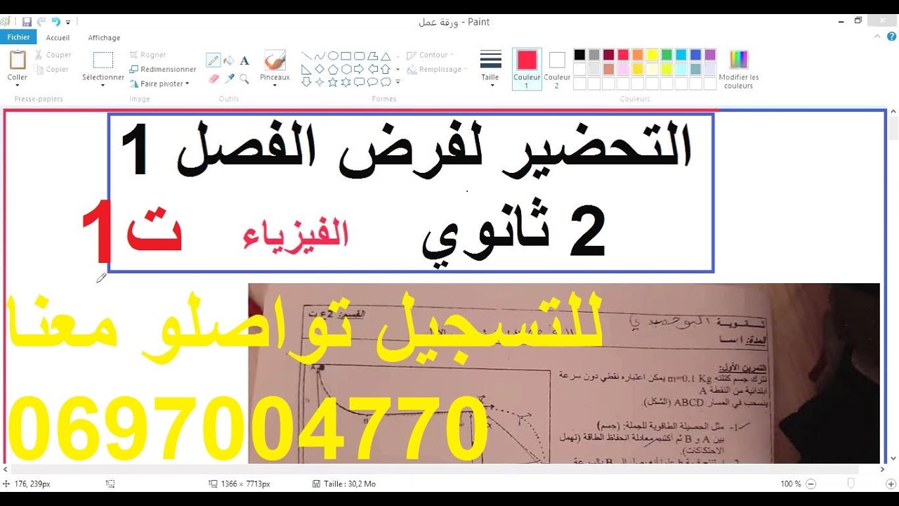 السنة 02 ثانوي الفيزياء مراجعة شاملة عبر تطبيق زووم التحضير للفرض تمرين 01 شامل