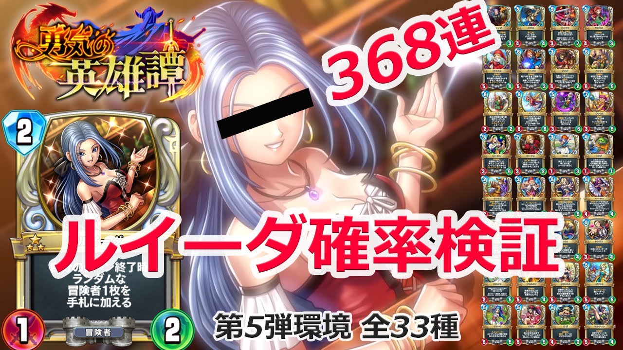 確率検証】ルイーダは誰を呼ぶ！？【ドラゴンクエストライバルズ