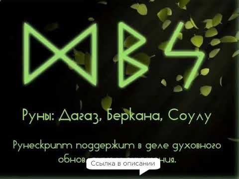 Славянский Оберег Свадебник
